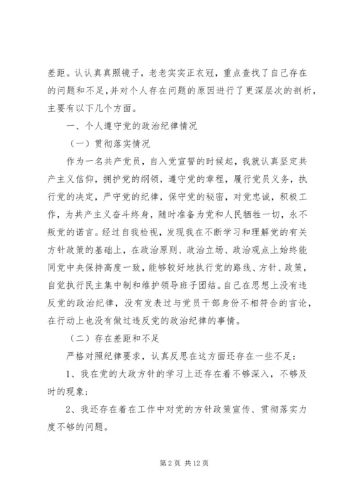 学校党委副书记“4风问题”个人自查材料.docx