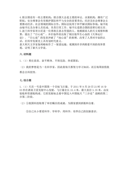六年级下册道德与法治第四单元《让世界更美好》测试卷含答案【名师推荐】.docx