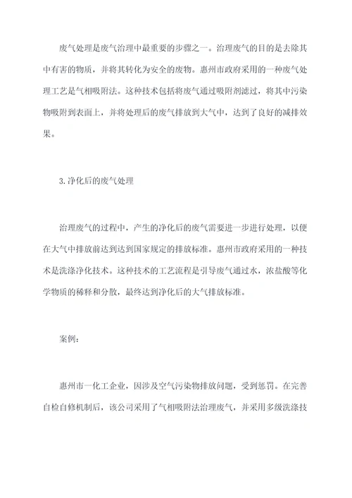 惠州废气治理工艺流程