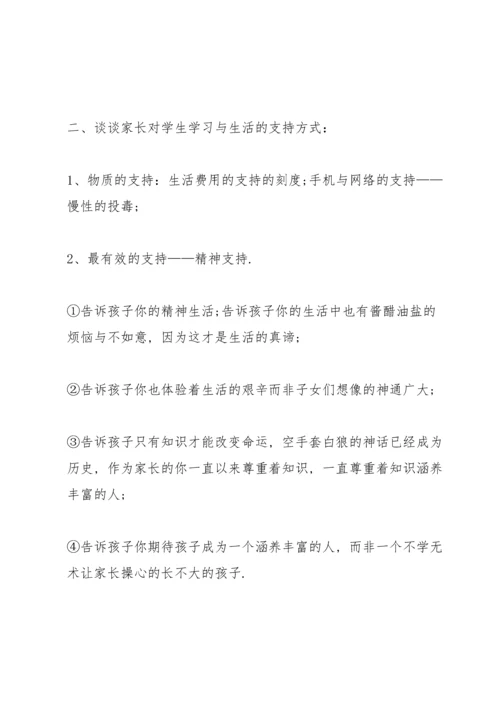 初一家长会教师发言稿范文.docx