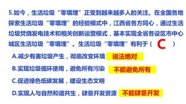 第六课 建设美丽中国