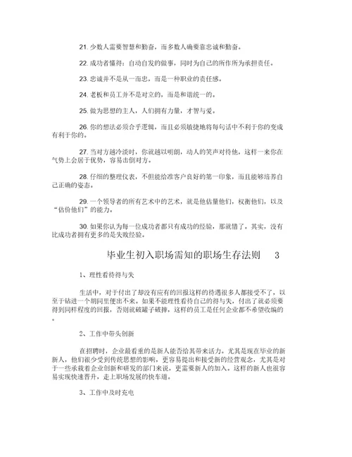 毕业生初入职场需知的职场生存法则是什么