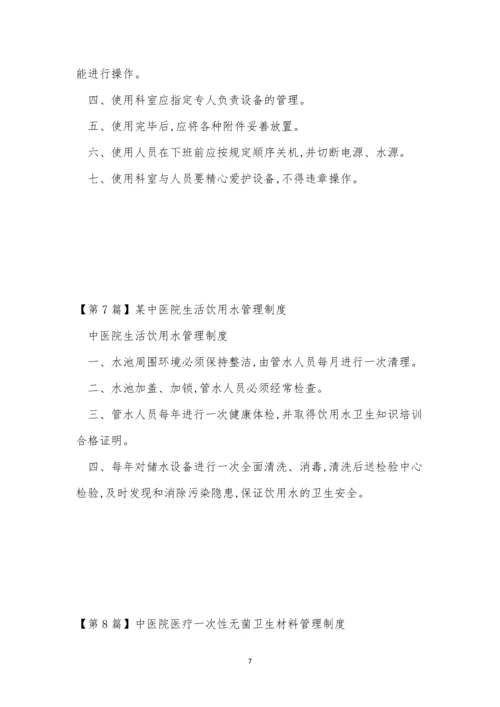 中医管理制度改革方案(15篇).docx