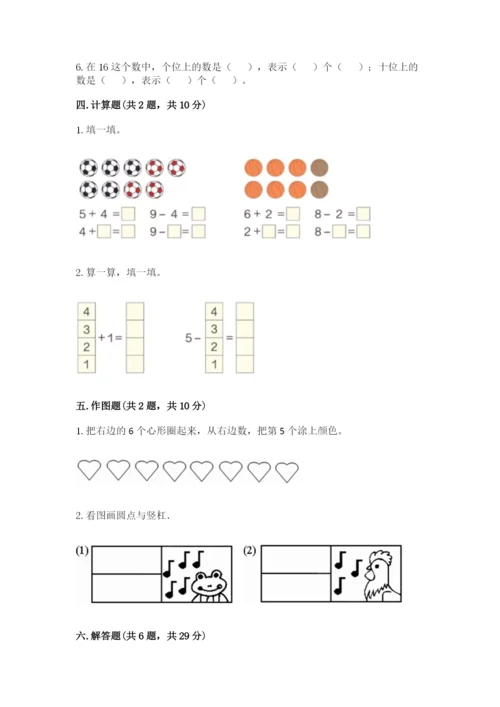 北师大版一年级上册数学期中测试卷附完整答案（历年真题）.docx