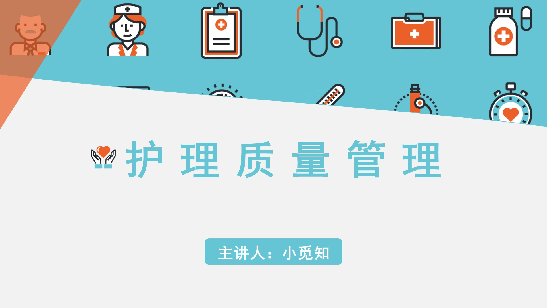 蓝色简约风护理质量管理护理质量管理PPT模板护理质量管理ppt