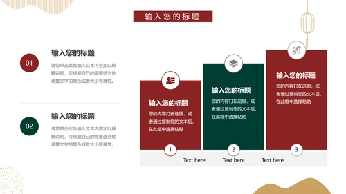 红色极简中国风产品调研分析PPT模板