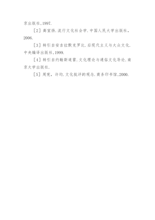 象征性权力的流行文的论文.docx