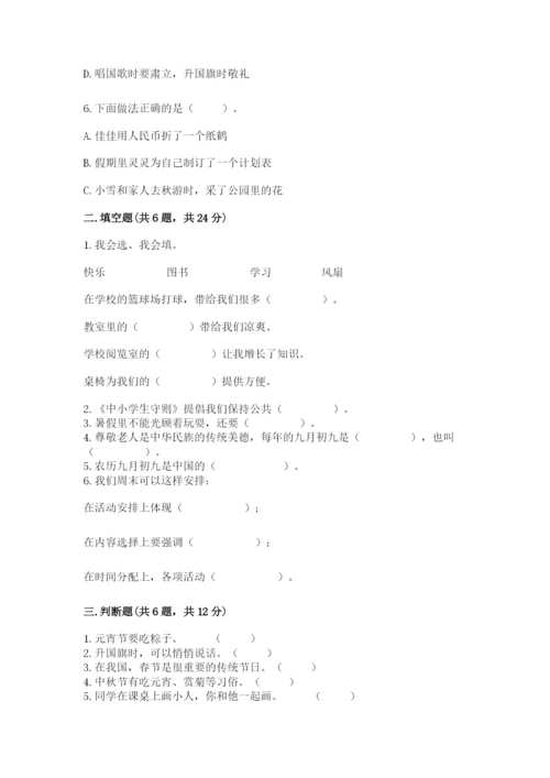 部编版二年级上册道德与法治期中测试卷及答案（夺冠系列）.docx