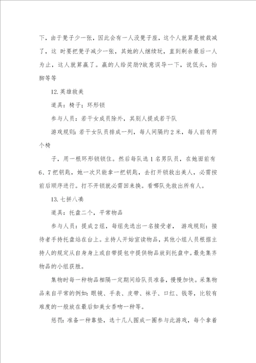 企业年会游戏大全年会游戏大全活跃气氛