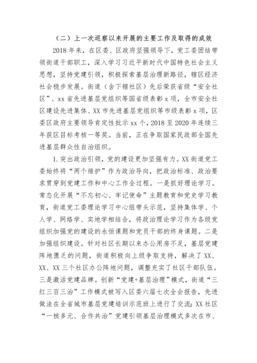 【乡镇街道】某街道党工委接受区委巡察组巡察的自查报告.docx