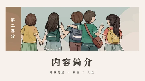 复古风怀旧简约草房子读书分享会PPT