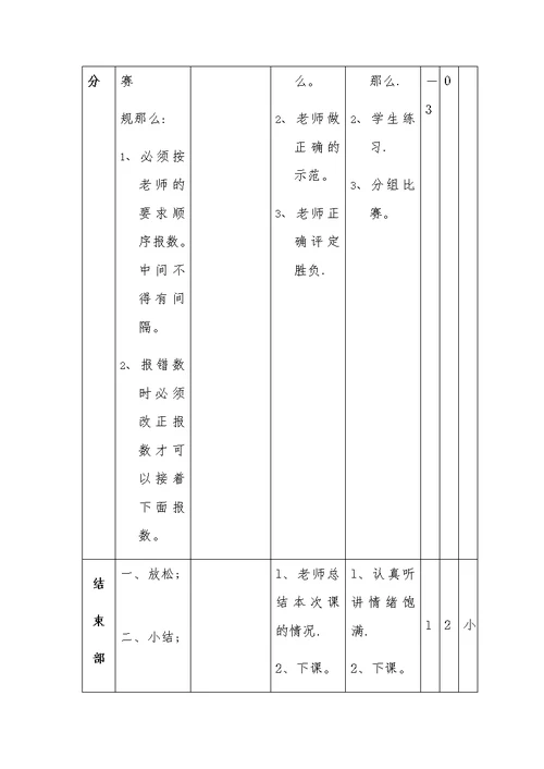 三、四年级体育课教案[6]