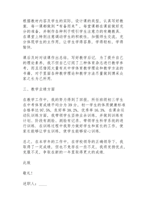 初中教师个人述职报告范文.docx