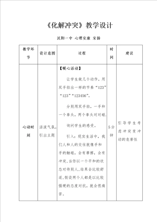 化解冲突教学设计