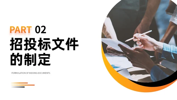 橙色商务实拍风招标采购员工培训PPT