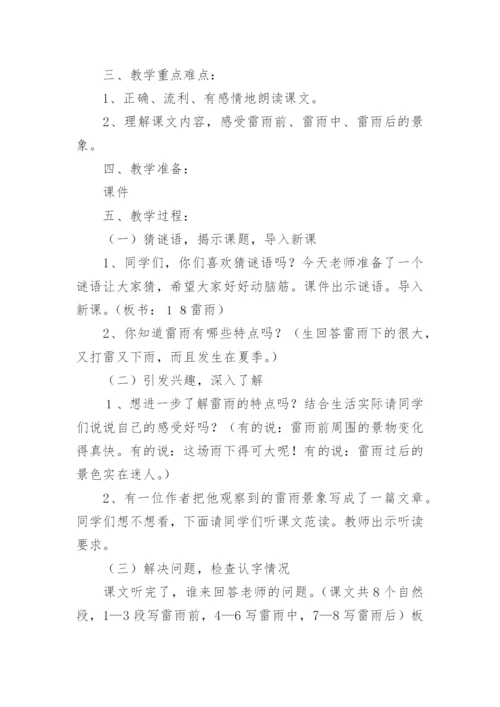 雷雨天气安全教育教案.docx