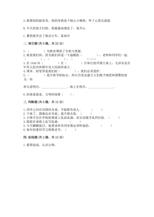 部编版二年级上册道德与法治期中测试卷含答案【典型题】.docx