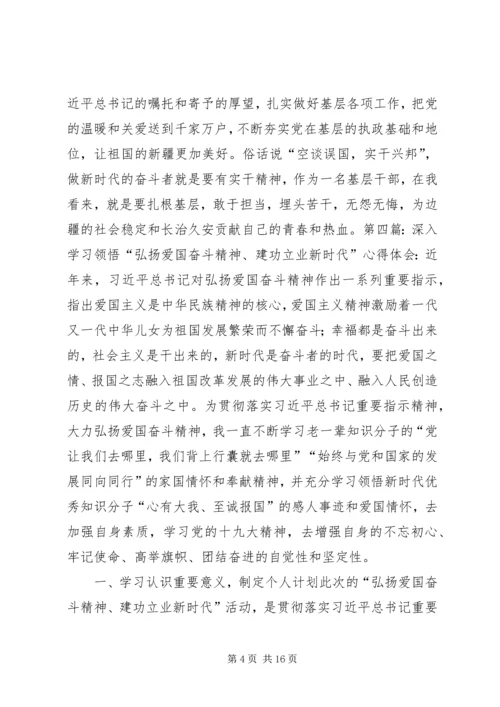 第一篇：“弘扬爱国奋斗精神、建功立业新时代”活动心得体会.docx