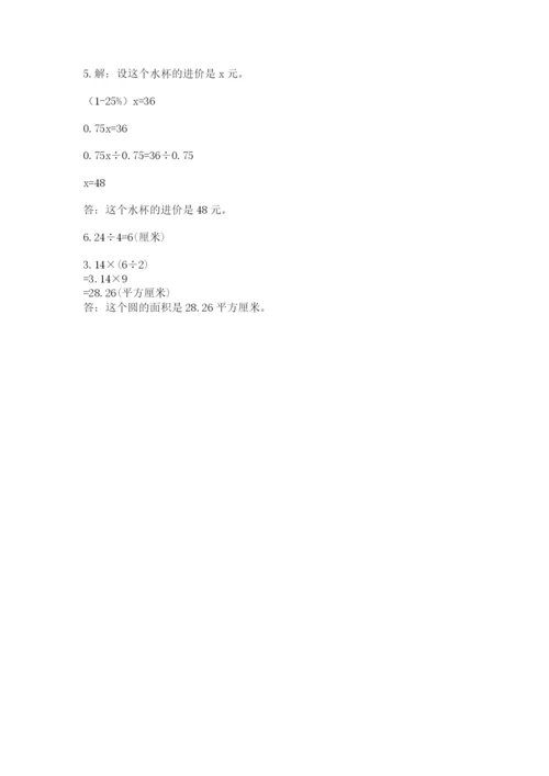2022人教版六年级上册数学期末考试卷及参考答案（a卷）.docx