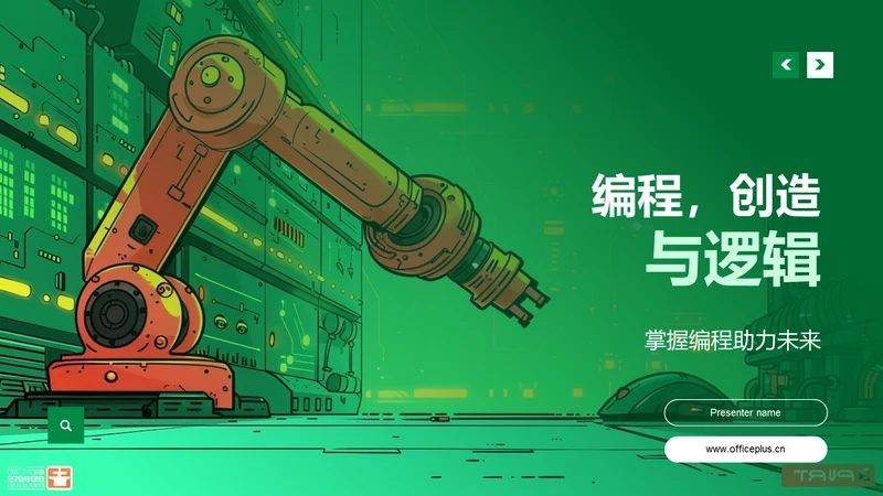 编程，创造与逻辑