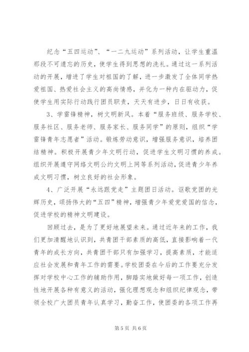 学校五四红旗团支部事迹材料 (2).docx