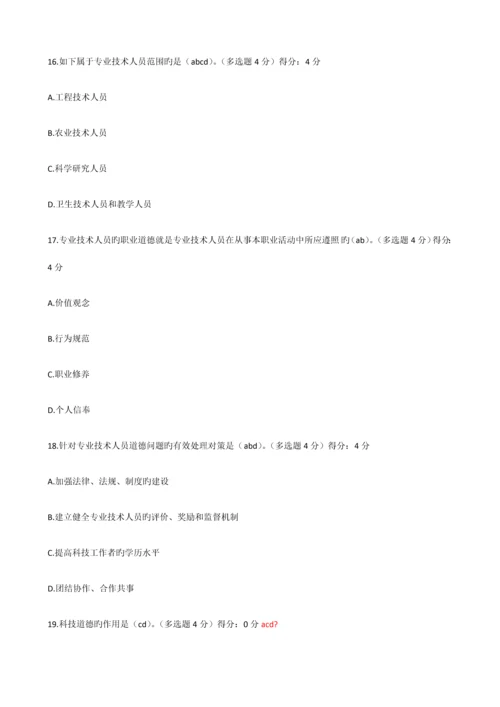 专业技术人员职业道德.docx