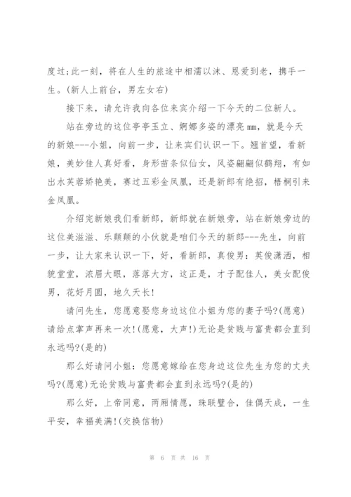 婚礼主持精简发言稿范文五篇.docx