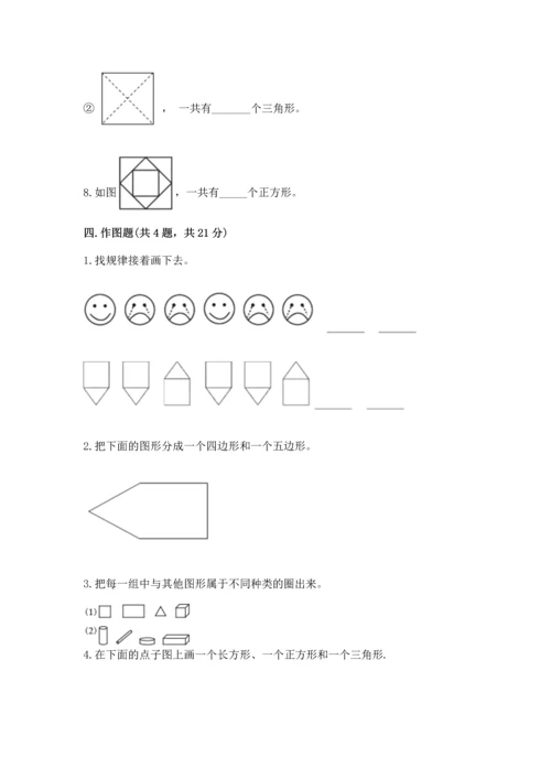 苏教版一年级下册数学第二单元 认识图形（二） 测试卷含答案【精练】.docx