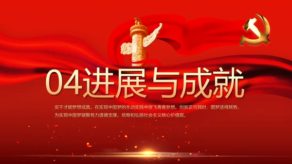 红色党史学习教育活动动态PPT模板