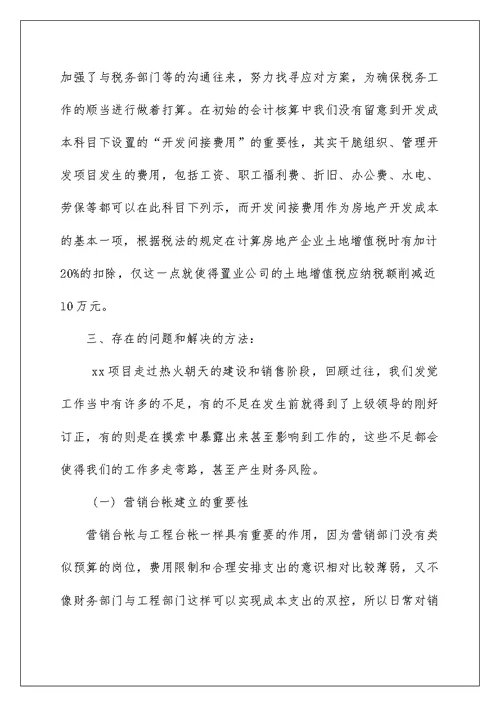 2022房地产出纳年终工作总结（精选4篇） 房地产出纳工作总结