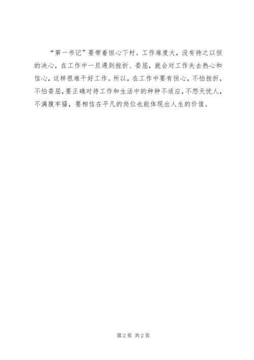 广西集中选派贫困村党组织第一书记 (2).docx