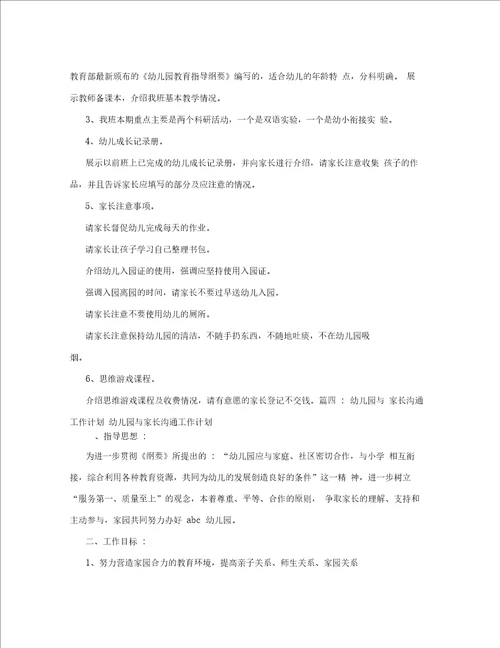 幼儿园家长会工作计划