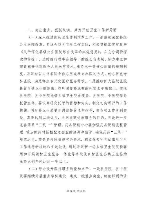 卫生工作会议讲话 (4).docx