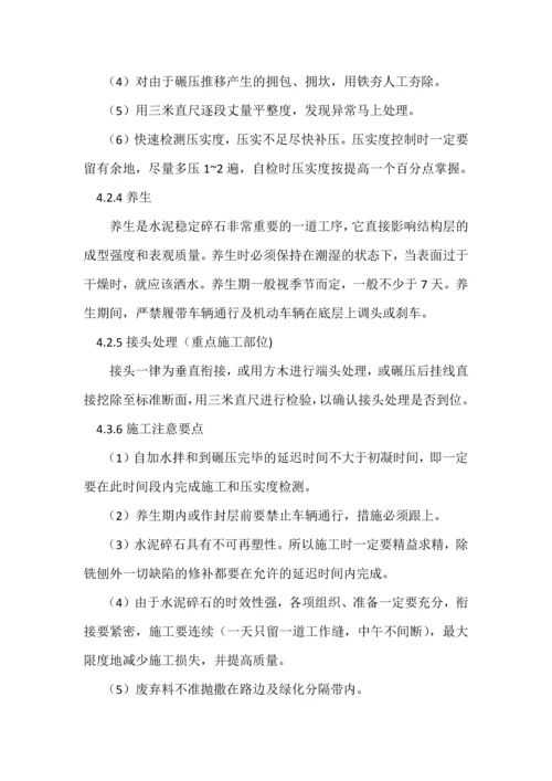 人行道改机动车道施工方案.docx