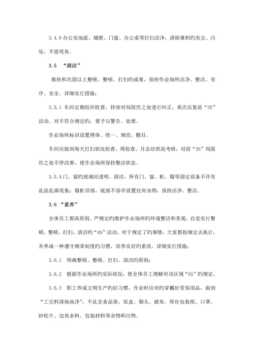 外业车间区域五S管理规定.docx