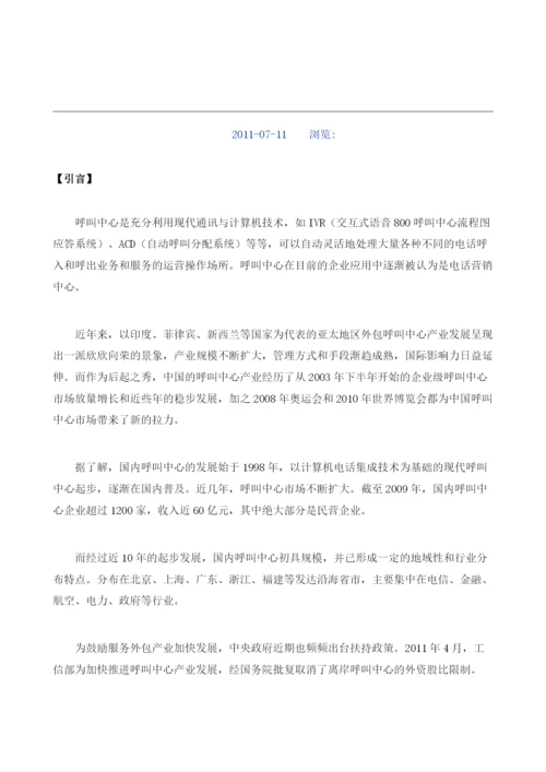 呼叫中心项目立项报告编制大纲.docx