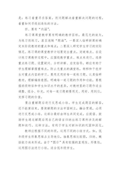小学数学复习课教学策略研究学习心得体会.docx