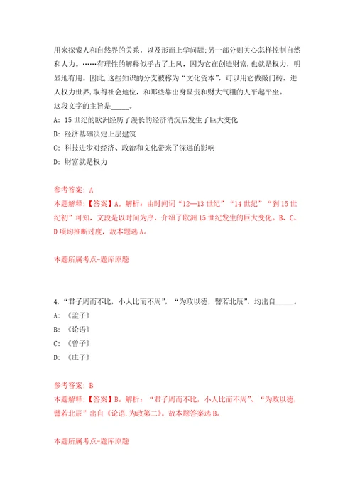 2022年湖南省商业技师学院编招考聘用练习题及答案第3版