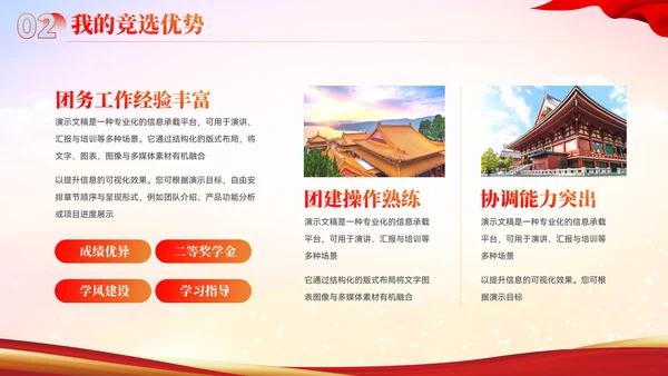 红色党政风团支书竞选汇报PPT模板