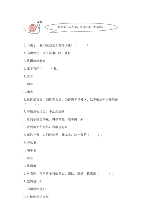 部编版二年级上册道德与法治期末测试卷含完整答案（名校卷）.docx