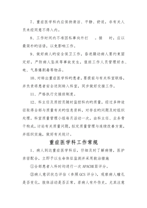 重症医学科各项规章制度.docx