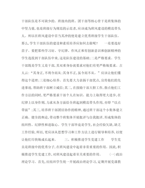 精编之委托书浅议高校班风建设的途径.docx