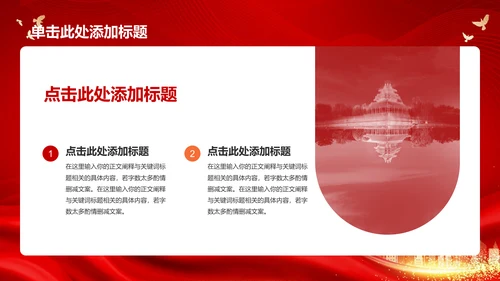 红色简约不忘初心牢记使命PPT模板