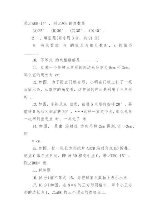 七年级数学总复习题.docx