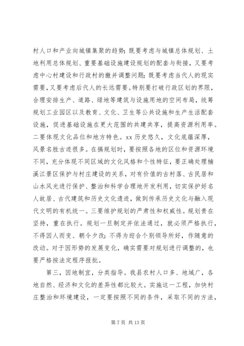 在全县“十村示范、百村整治”工作现场会上的讲话 (2).docx