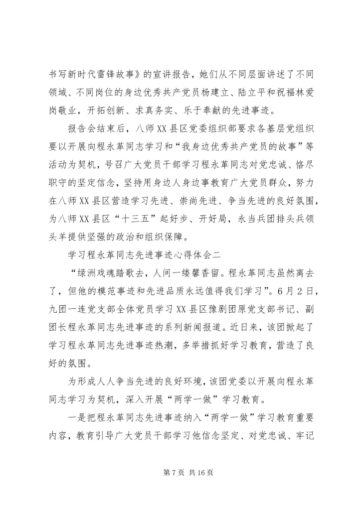 学习程希永同志心得体会5篇.docx