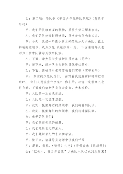 少先队入队仪式主持稿.docx