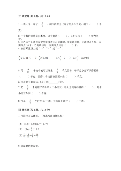 西师大版六年级上册数学第三单元 分数除法 测试卷及参考答案一套.docx