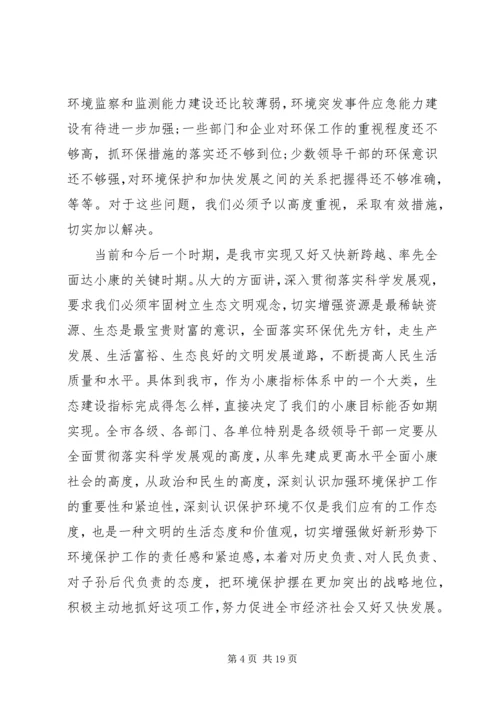 关于环保讲话稿精选两篇.docx