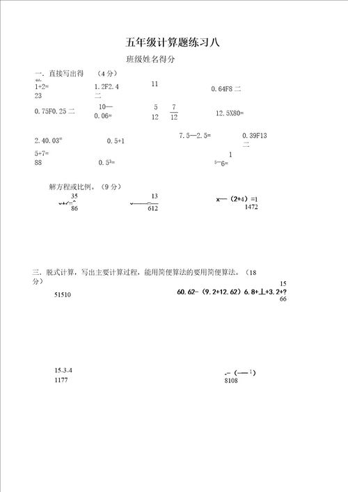 五年级数学下册计算题250道